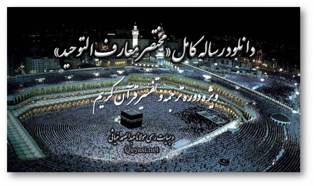 دانلود رساله کامل«مختصر معارف التوحید» 1