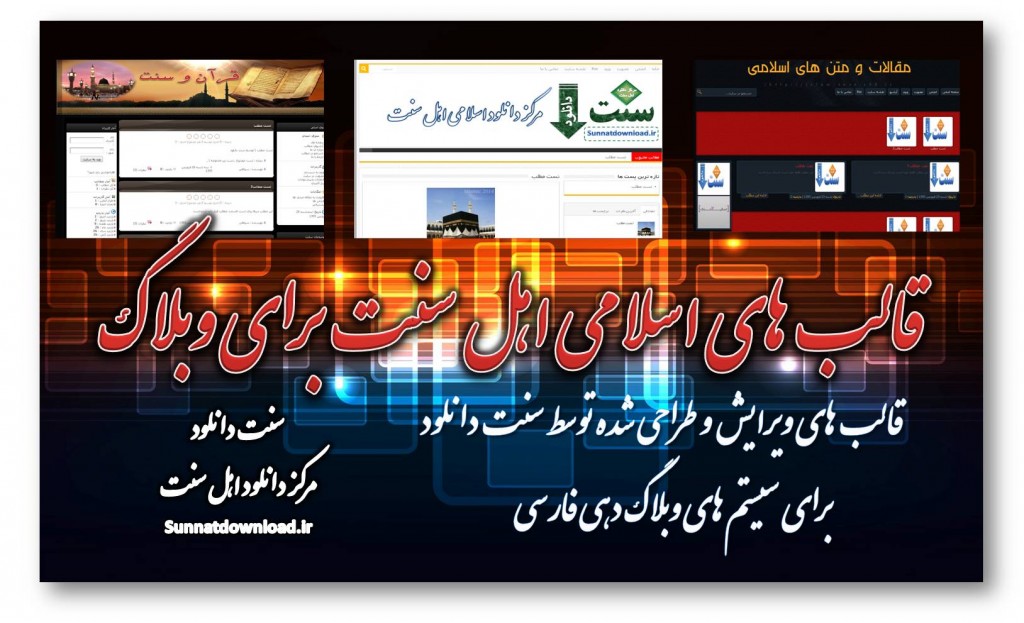 قالب های اسلامی برای وبلاگ 1