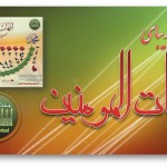 پوستر زیبای امهات المومنین(رضی الله عنهن) 3