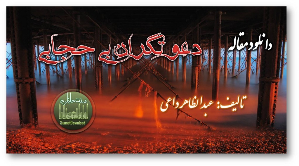 مقاله زیبای «دعوتگران بی حجابی» 1