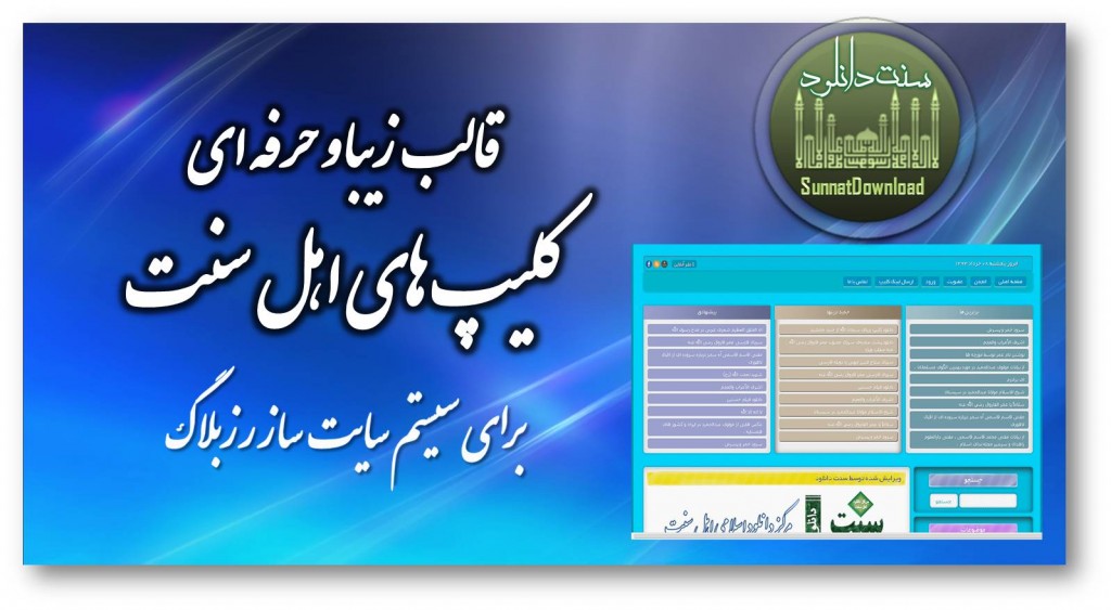 قالب زیبا و حرفه ای «کلیپ های اهل سنت» 1