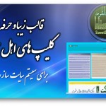 قالب زیبا و حرفه ای «کلیپ های اهل سنت» 4