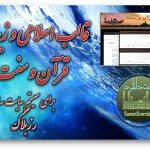 قالب مذهبی«قرآن و سنت» 4