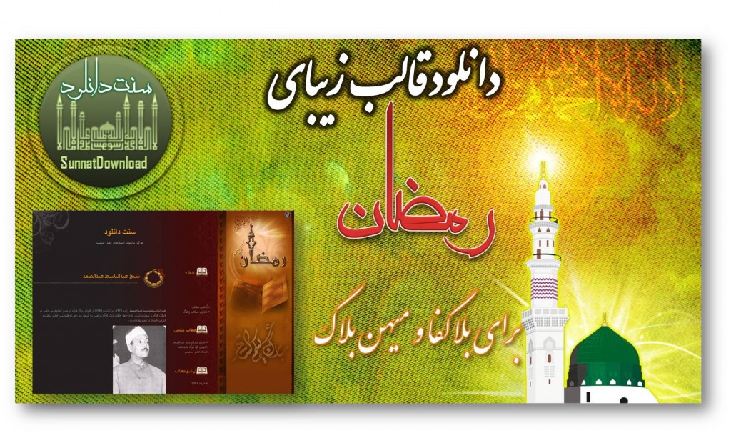قالب رمضان برای میهن بلاگ و بلاگفا 1