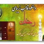 قالب رمضان برای میهن بلاگ و بلاگفا 4