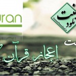 پاورپوینت اعجاز قرآن کریم 3