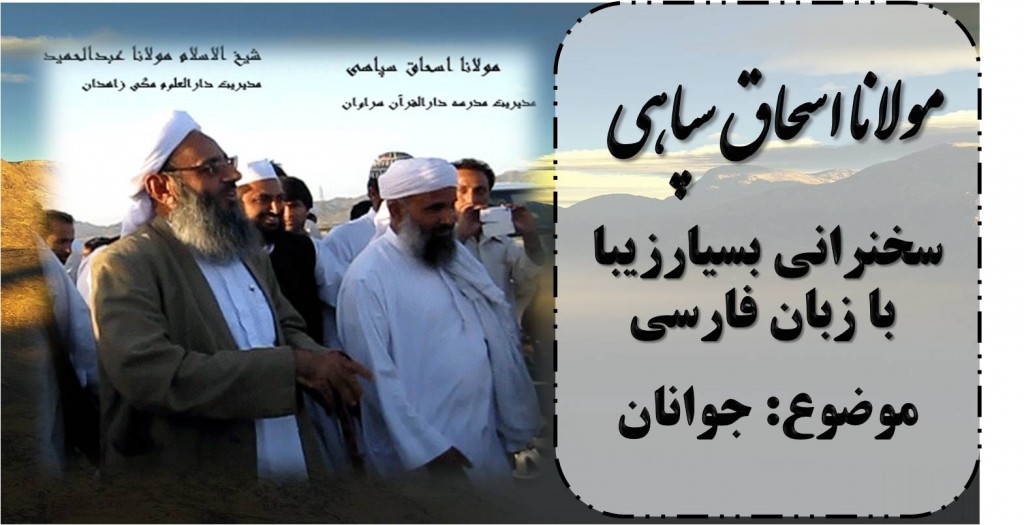 سخنرانی فارسی-جوانان 1