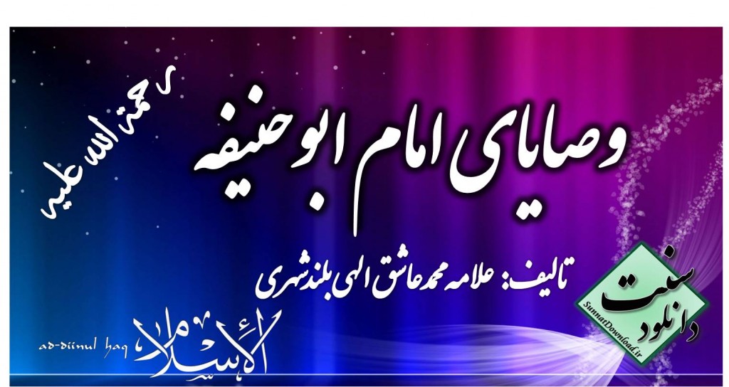 کتاب وصایای امام ابوحنیفه 1