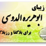 قالب زیبای"ابوهریره الدوسی" 5