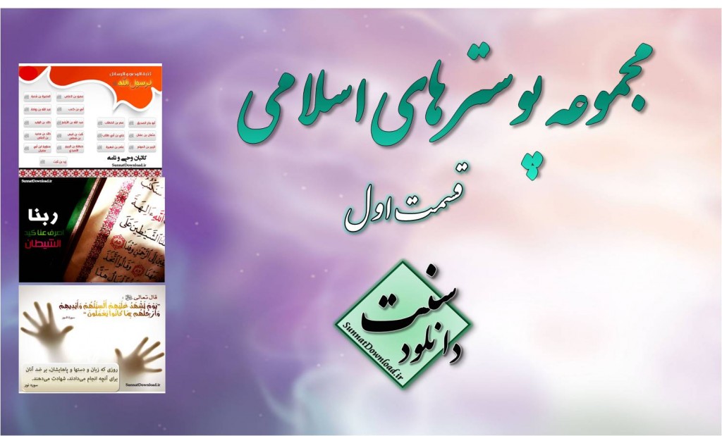 مجموعه پوستر های اسلامی(1) 1