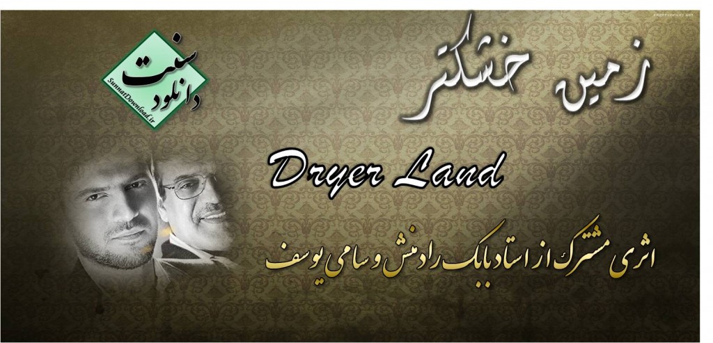 ويديو كليپ زيباي «زمين خشكتر» 1
