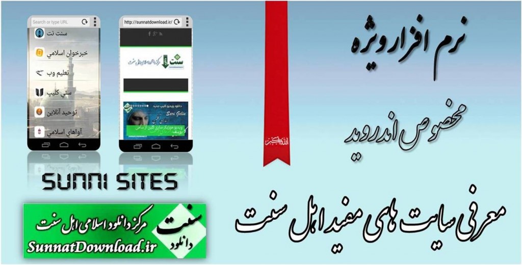 نرم افزار «معرفی سایت های اهل سنت» برای اندروید 1
