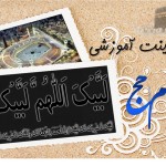 پاورپوینت آموزشی «احکام حج» 3