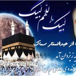 سرود عید قربان از عبدالستار سماک