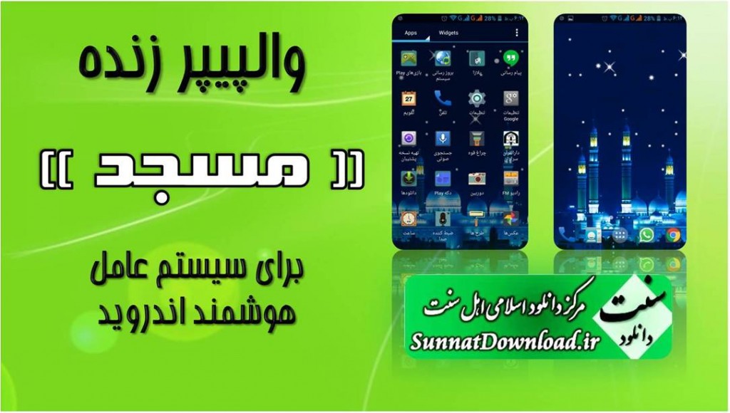 والپيپر زنده «مسجد» براي اندرويد 1