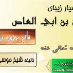کتاب«عثمان بن ابی العاص(رض)»-فاتح قشم 5