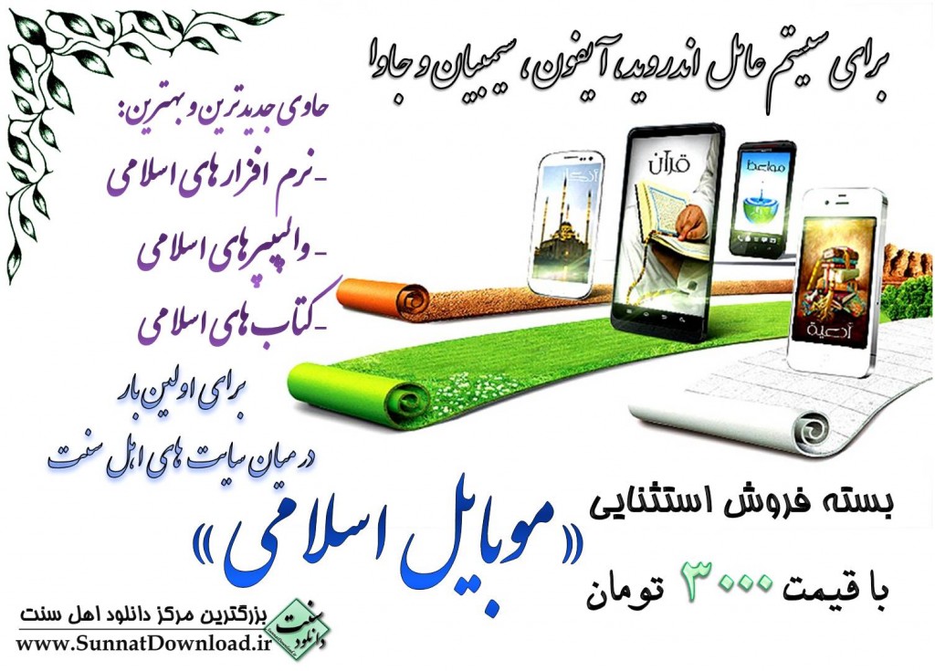 مجموعه نرم افزار و کتب"موبایل اسلامی" 1