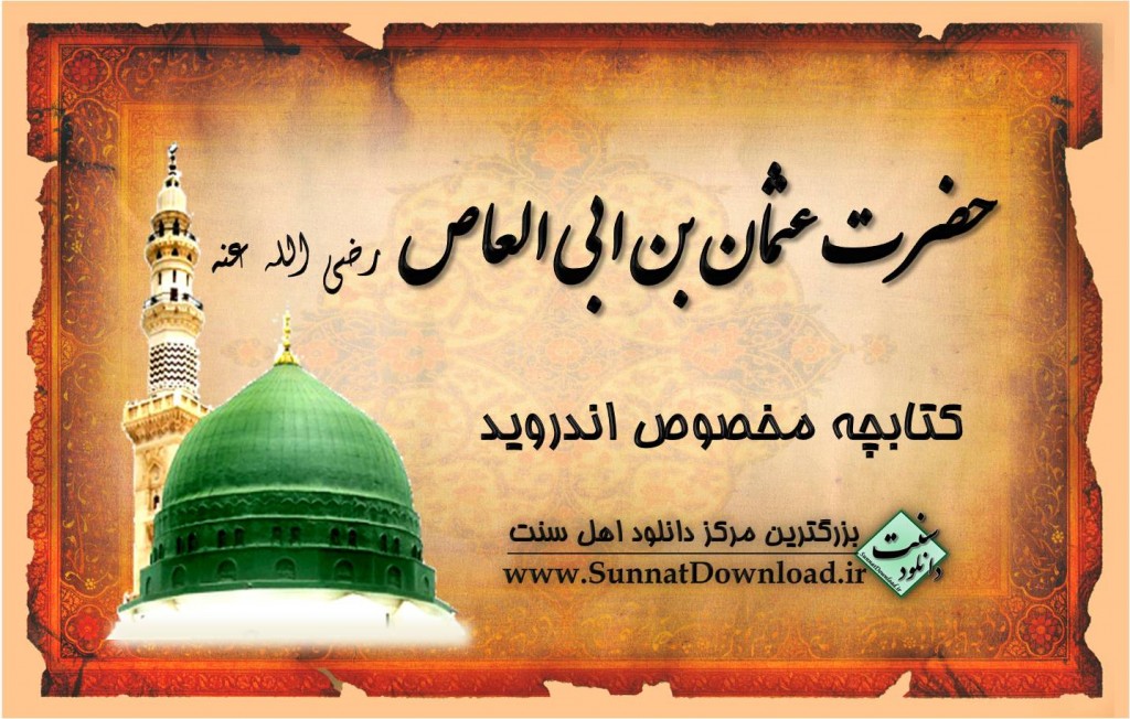 کتاب زندگینامه فاتح قشم برای اندروید 1