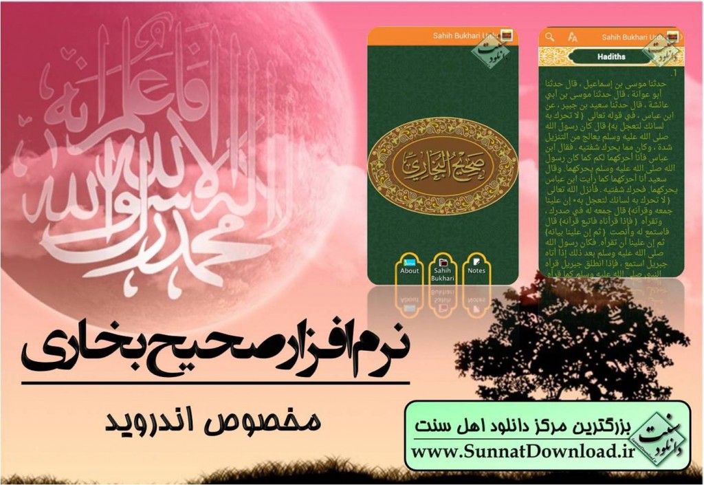 نرم افزار «صحیح بخاری» اندروید 1
