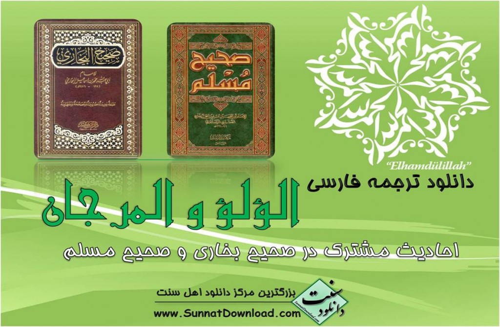 دانلود کتاب"ترجمه فارسی لؤلؤ و مرجان" 1