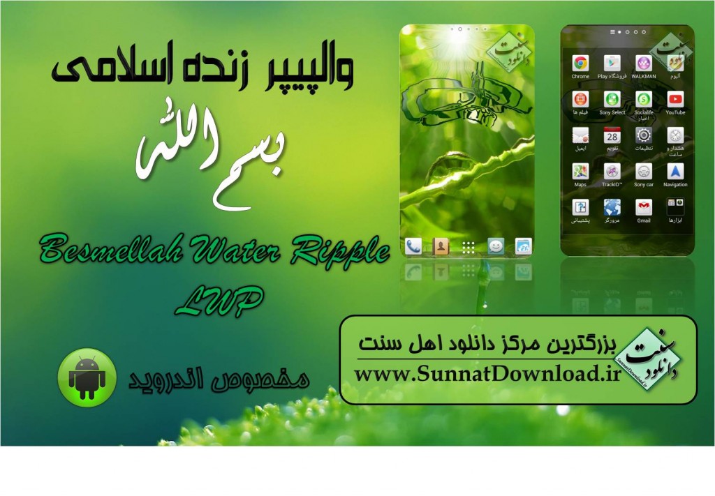 والپيپر زنده «بسم الله» براي اندرويد 1