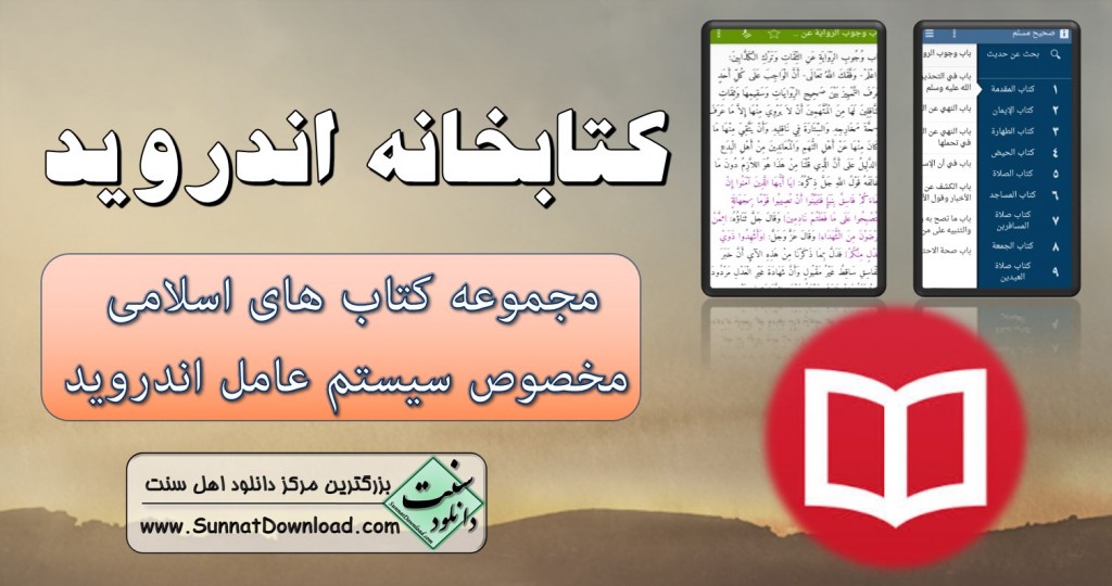 کتابخانه اسلامی اندروید 1