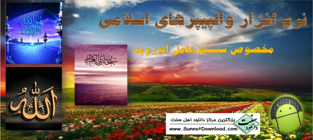 نرم افزار والپیپرهای اسلامی 1