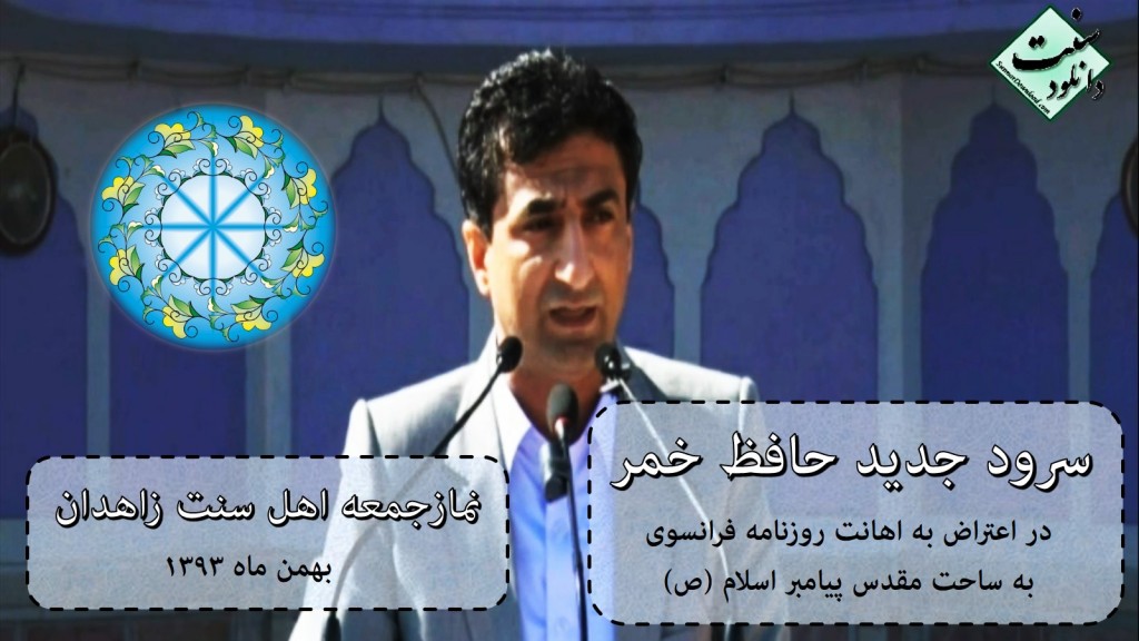 سرود جدید حافظ خمر (تصویری) 1