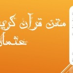 قرآن متنی عثمان طه + فونت های لازم 2