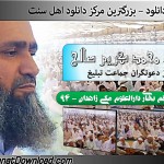 سخنرانی حافظ محمد کریم صالح - ختم بخاری زاهدان ۹۴ 3