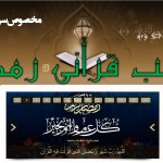 قالب قرآنی رمضان برای میهن بلاگ 3