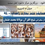سخنرانی شیخ القرآن مولانا محمد عثمان - ختم بخاری زاهدان ۹۴ 5