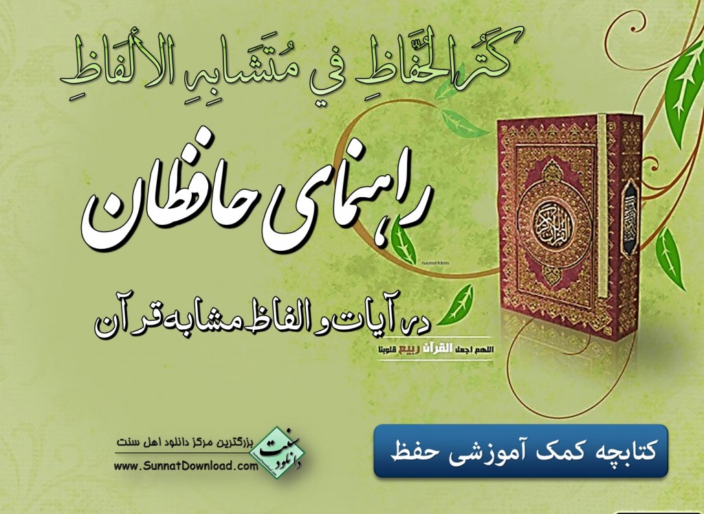 دانلود کتابچه «راهنمای حافظان» PDF & WORD 1
