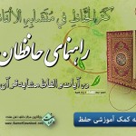 دانلود کتابچه «راهنمای حافظان» PDF & WORD 4