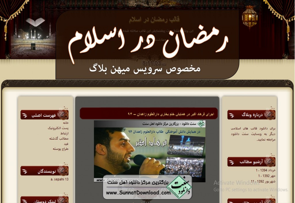 قالب «رمضان در اسلام» برای میهن بلاگ 1