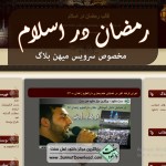 قالب «رمضان در اسلام» برای میهن بلاگ 2