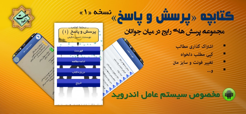 کتابچه اندروید«پرسش و پاسخ» نسخه ۱ 1
