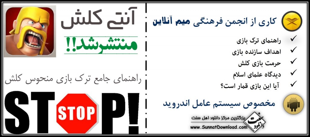 «آنتی کلش» برای اندروید 1