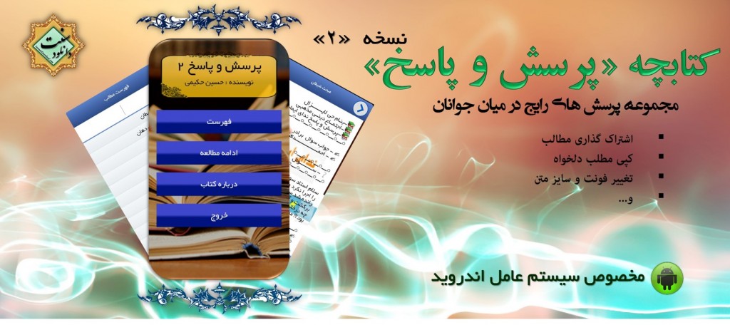 کتابچه اندروید «پرسش و پاسخ» نسخه ۲ 1
