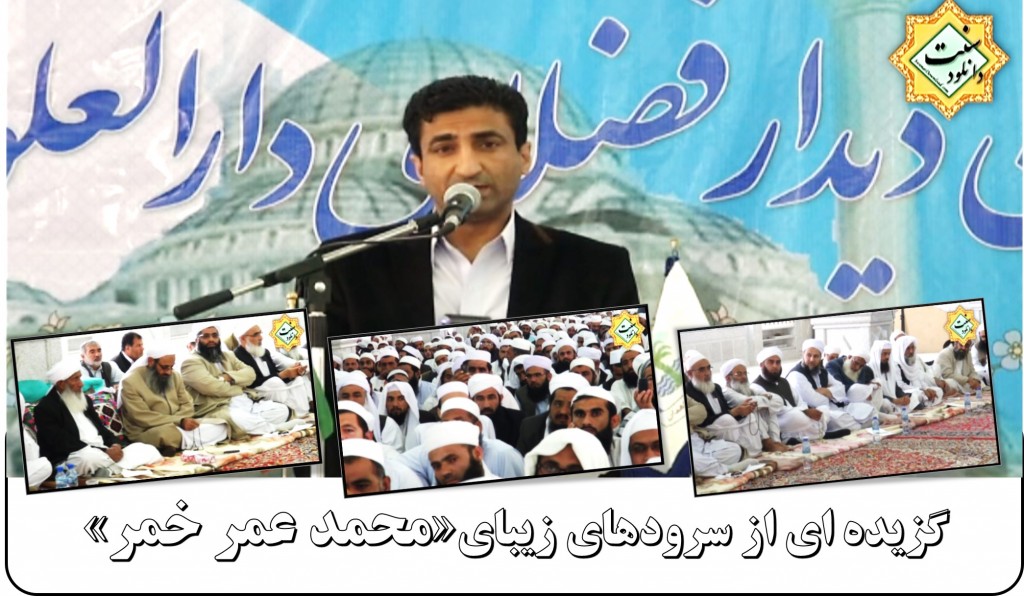 گزیده از سرودهای «محمدعمرخمر» - تصویری 1