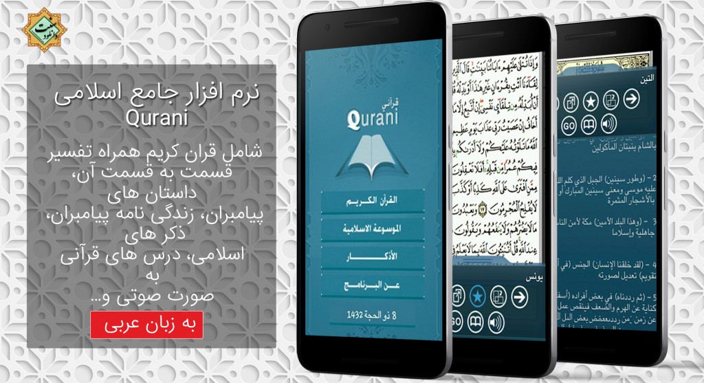 نرم افزار جامع اسلامی Qurani 1.2.1 1