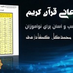 کتاب «ترجمه معانی قرآن کریم» برای نوآموزان 5