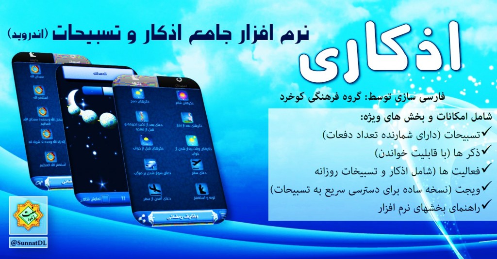 اذکاری | نرم افزار جامع اذکار و تسبیحات برای اندروید 1