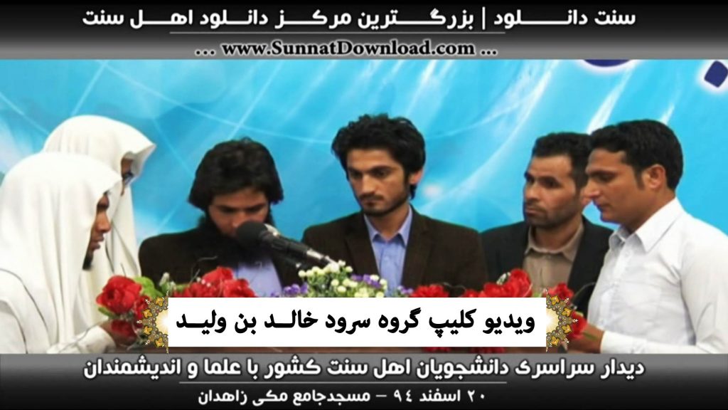 ویدیو کلیپ «گروه سرود خالــد بن ولیــد» + دانلود 1