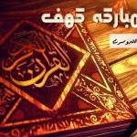 تلاوت سوره کهف با صدای یاسر الدوسری 5