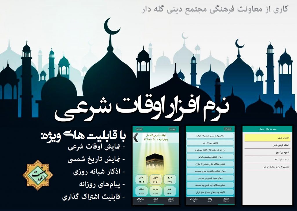 نرم افزار اوقات شرعی اهل سنت برای اندروید 1