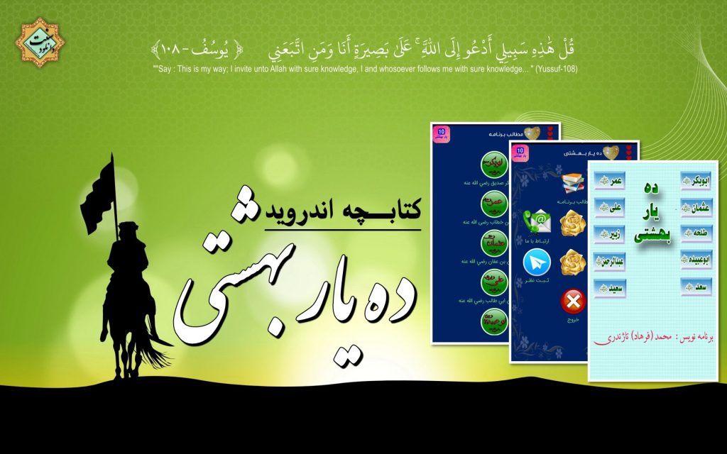 کتابچه اندروید «ده یار بهشتی» 1