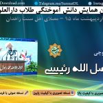 اجرای نعت بلوچی مولانا فضل الله رئیسی - ختم بخاری زاهدان 95 5