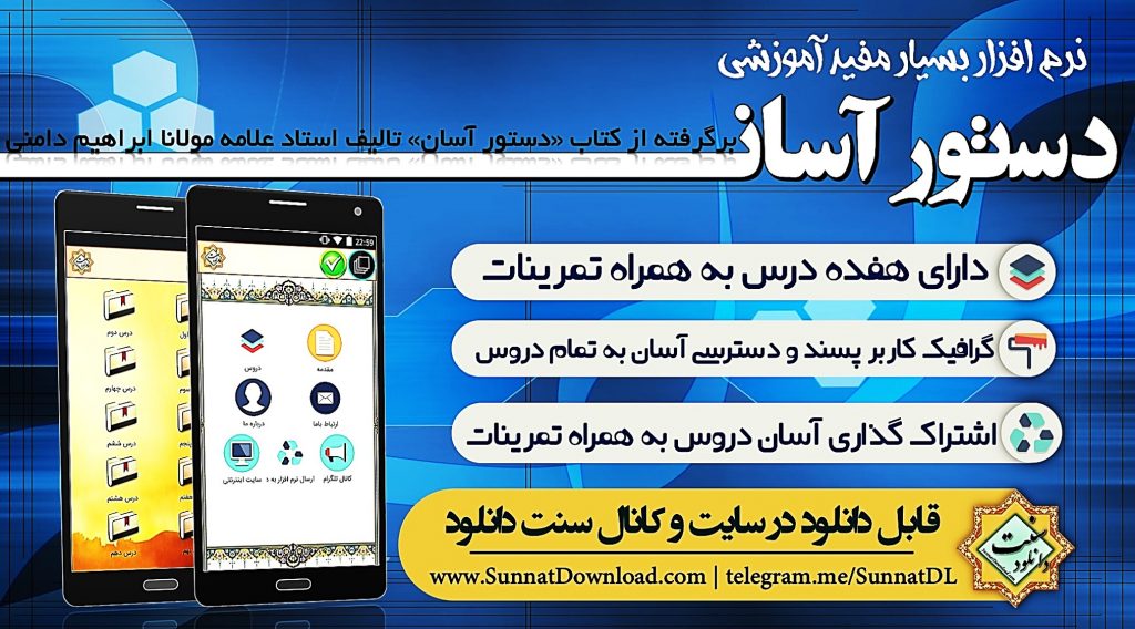 نرم افزار آموزشی «دستور آسان» برای اندروید 1
