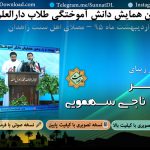 اجرای زنده فرهاد اکبر در همایش ختم بخاری زاهدان 95 4